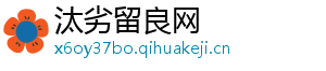 汰劣留良网	